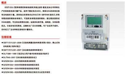 精準計量與智能管理 DDZY253-Z型單相費控智能電能表技術解析