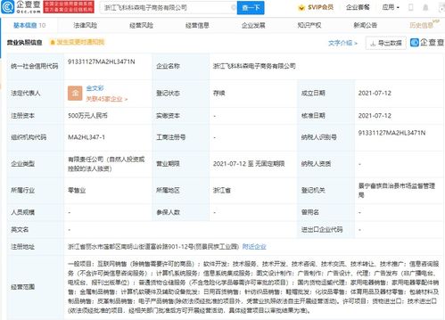 飛科電器布局電商新賽道，成立兩家新公司強(qiáng)化互聯(lián)網(wǎng)銷(xiāo)售能力